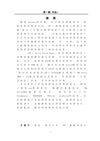 商品图片上存ASP数据库设计投票分析研究  计算机专业