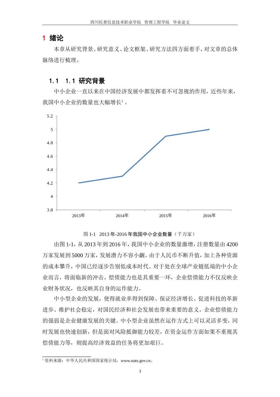企业资金筹集的主要方式—以通达公司为例_第3页