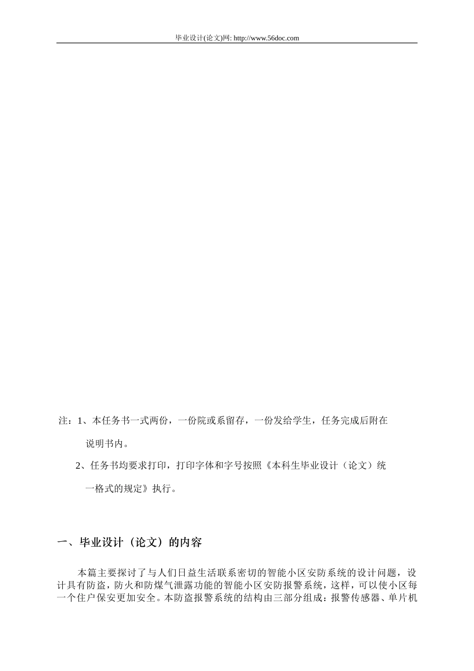 任务书 智能小区安防系统_第2页