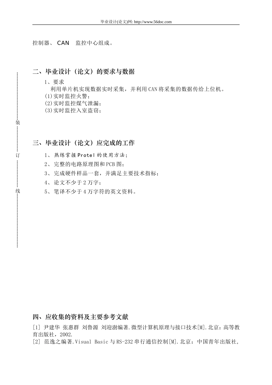 任务书 智能小区安防系统_第3页