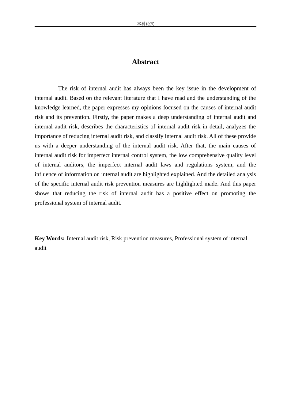 浅谈内部审计风险及防范措施论文_第2页