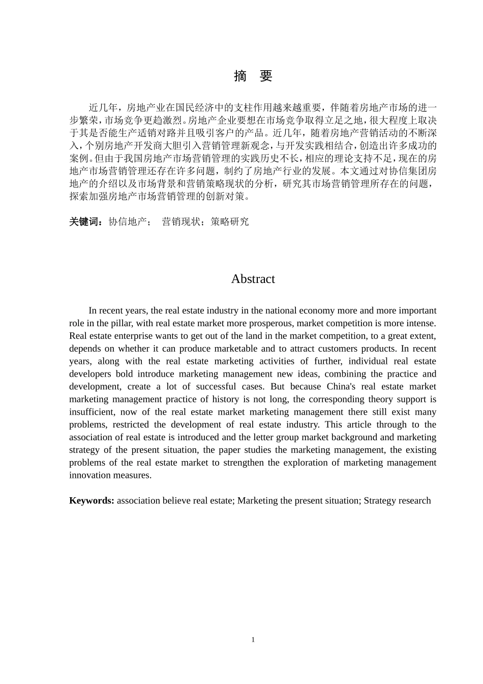 浅议房地产营销策略的创新_第2页