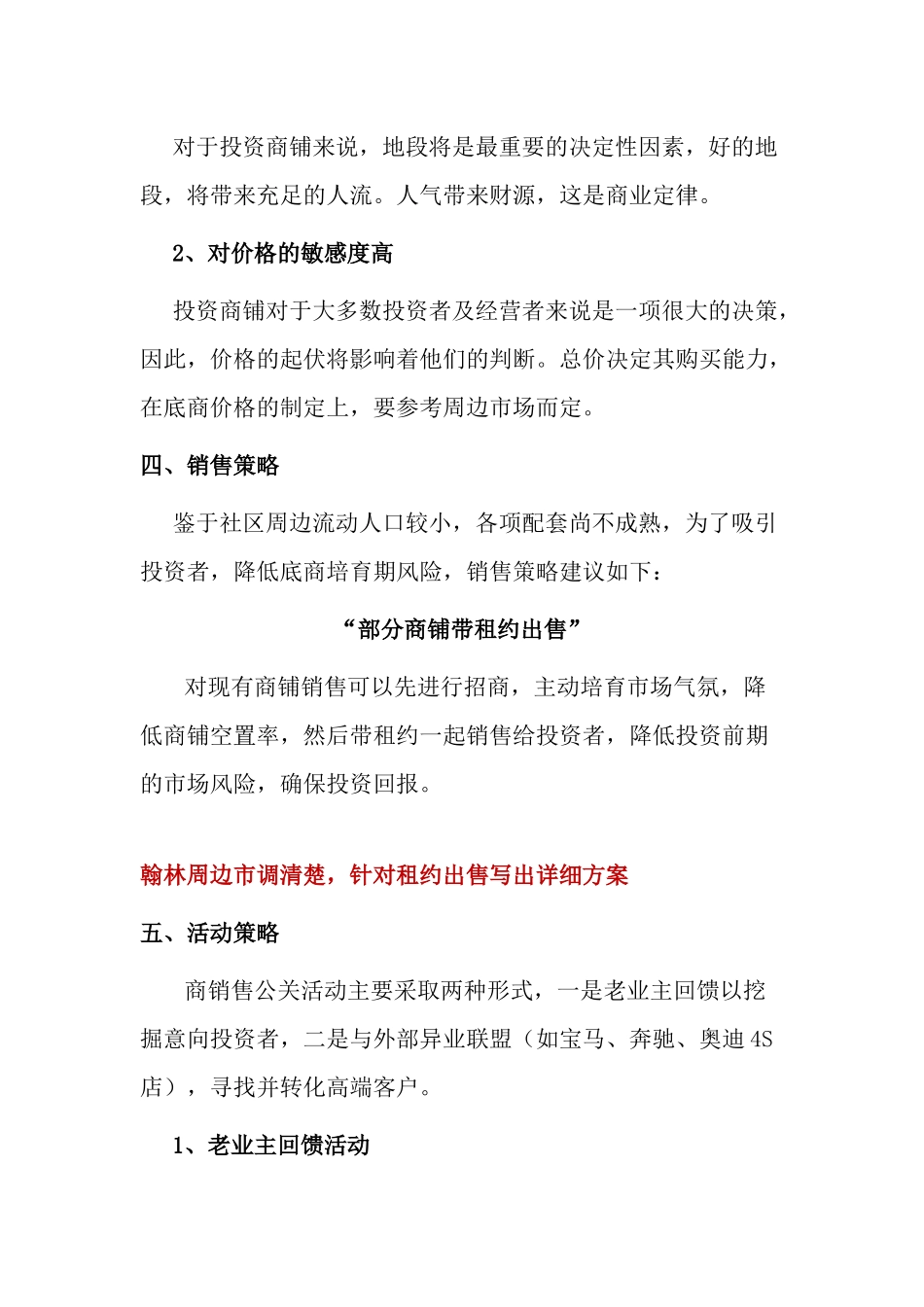 商铺销售推广策划_第2页