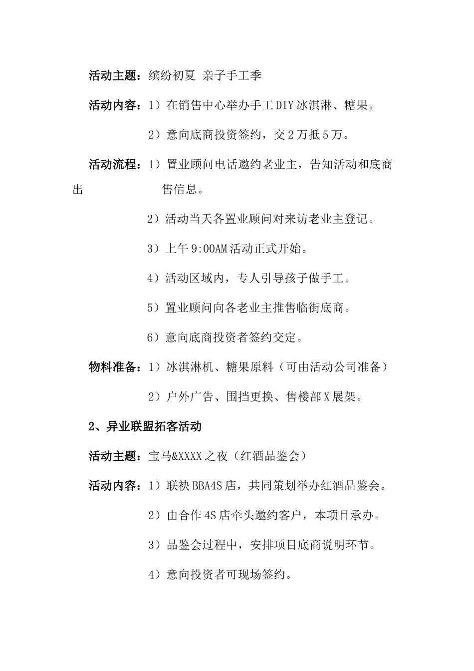 商铺销售推广策划_第3页