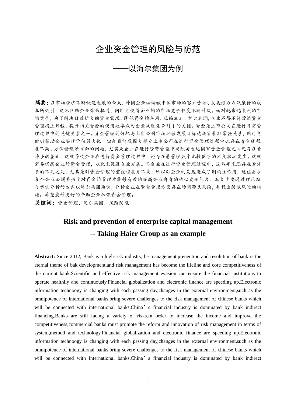 企业资金管理的风险与防范-以海尔集团为例  会计财务管理专业_第3页