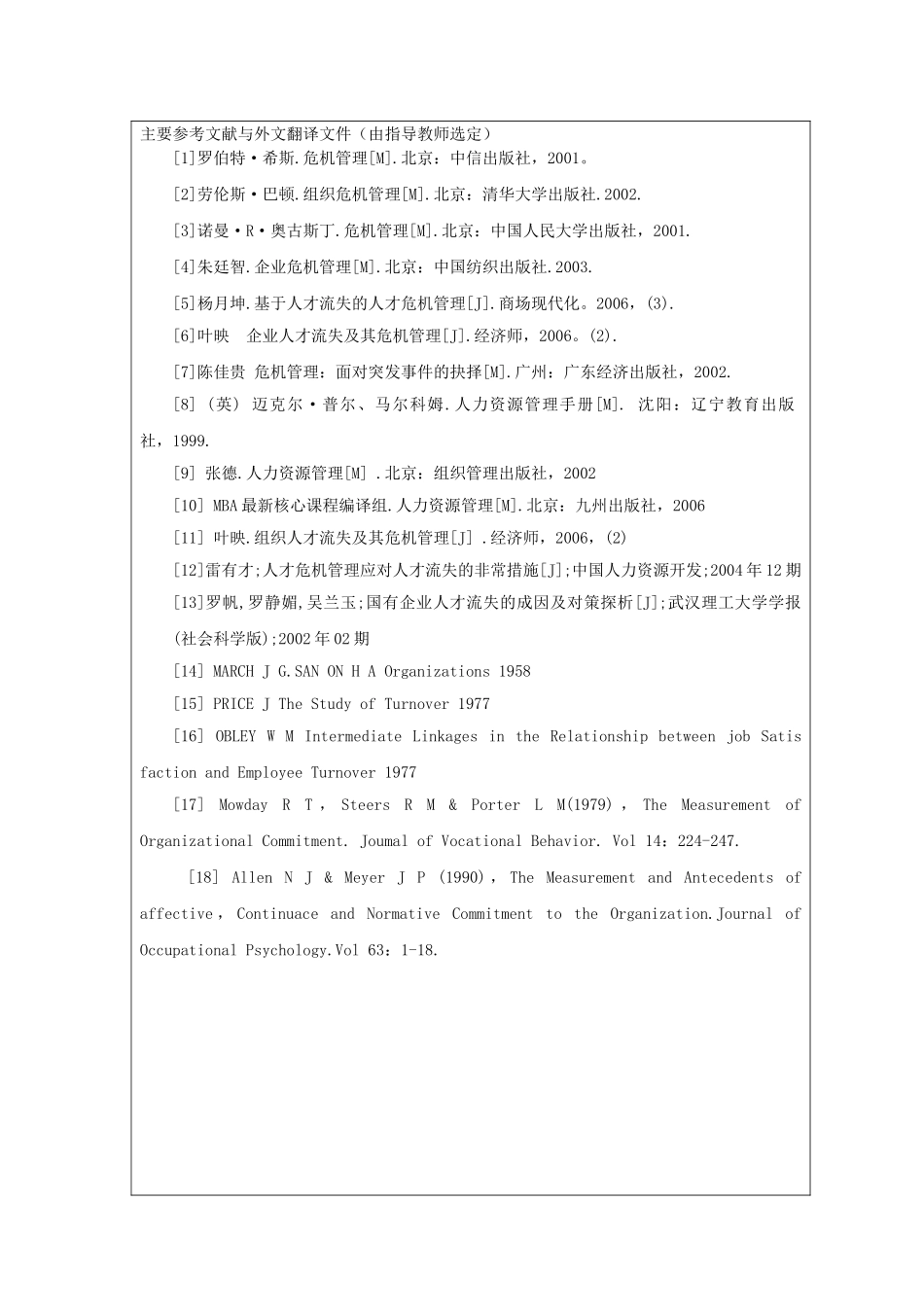 任务书 中小企业人才流失问题诊断与解决对策研究_第3页