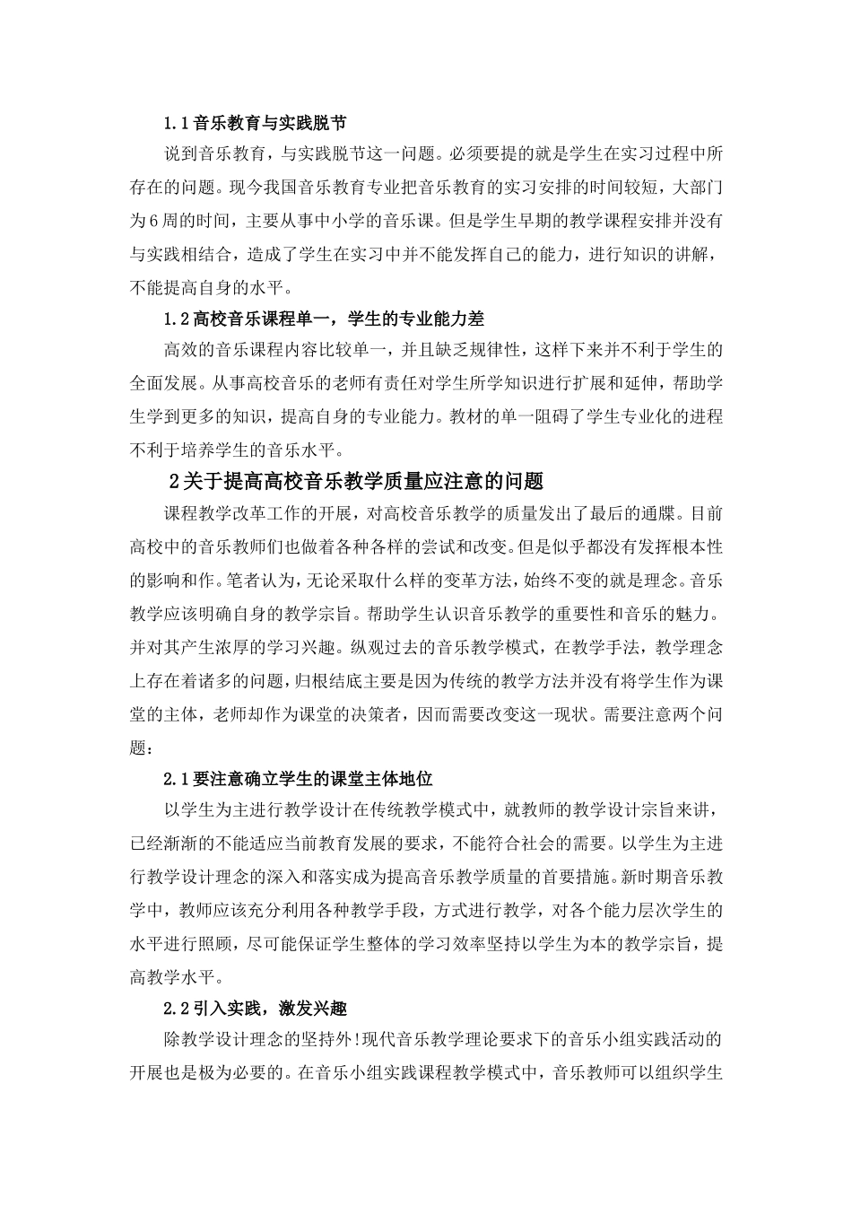 浅议高校音乐教育效果提高方法论文_第2页