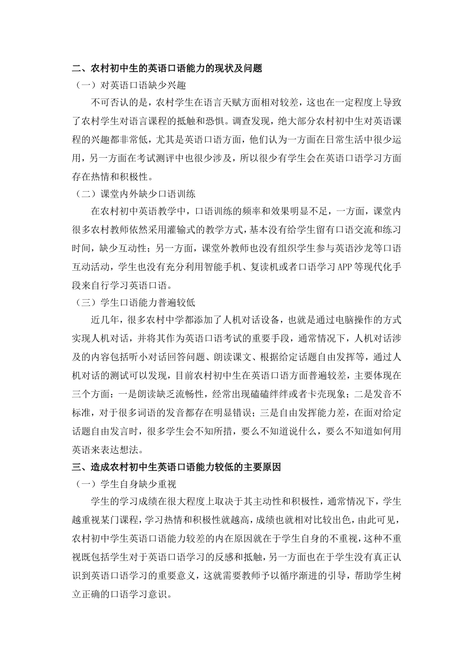 浅谈农村初中生英语口语能力的提升策略_第2页