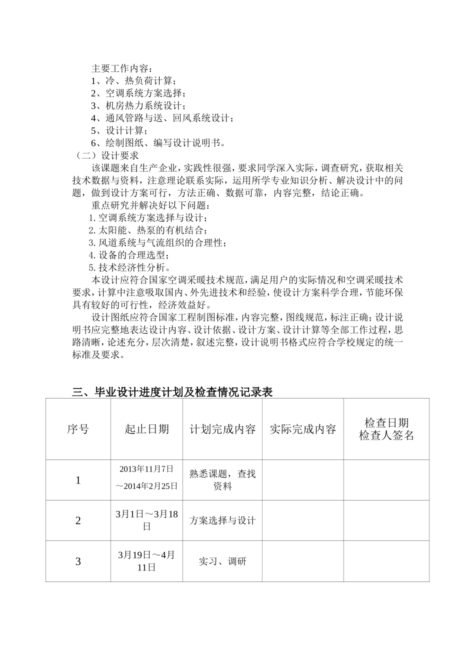 任务书：奥体中心网球馆地源热泵太阳能联合空调系统设计_第2页