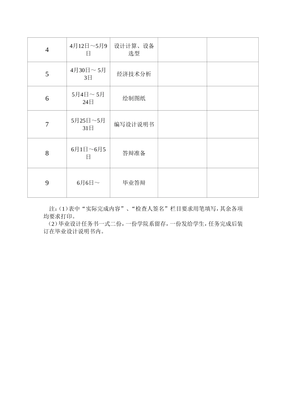 任务书：奥体中心网球馆地源热泵太阳能联合空调系统设计_第3页