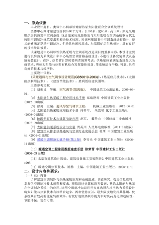 任务书：奥体中心网球馆地源热泵太阳能联合空调系统设计