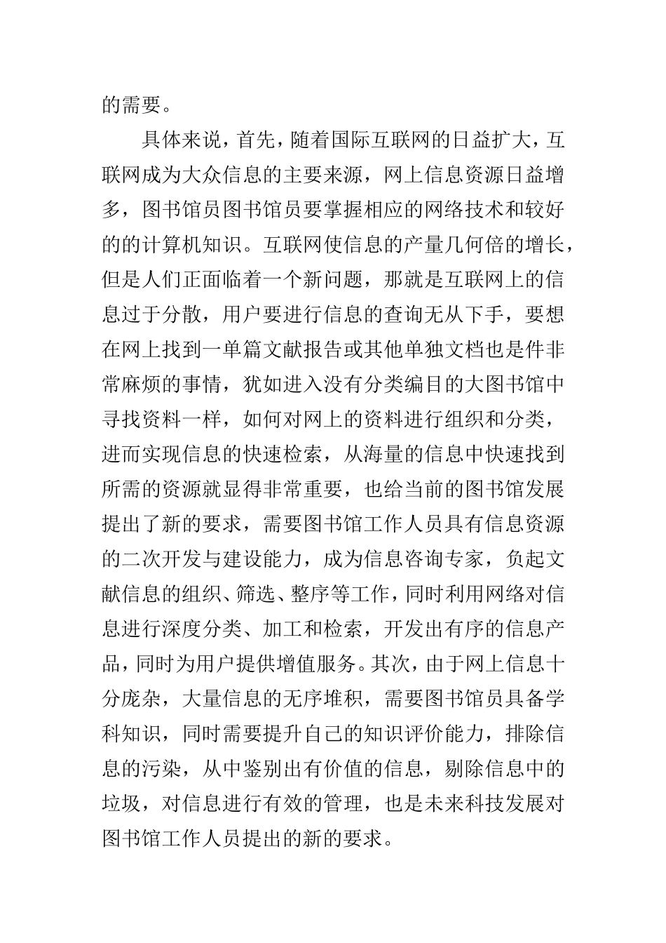 浅析当前我国图书馆的发展趋势  公共管理专业_第3页