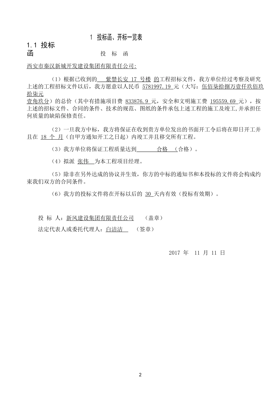 商务标编制紫禁长安分析研究 土木工程专业_第2页