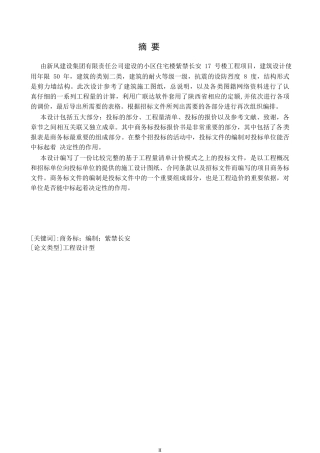商务标编制紫禁长安分析研究 土木工程专业