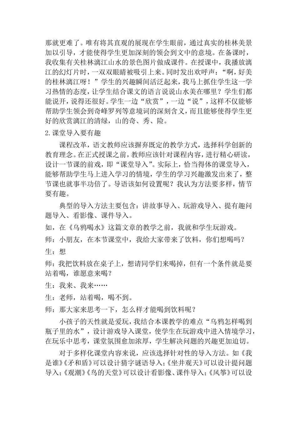 浅谈农村小学语文课堂有效教学策略教学专业_第2页