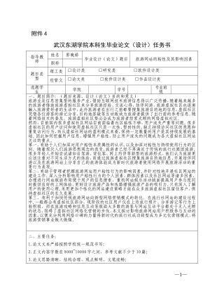 任务书+开题报告+模板旅游网站的粘性及其影响因素