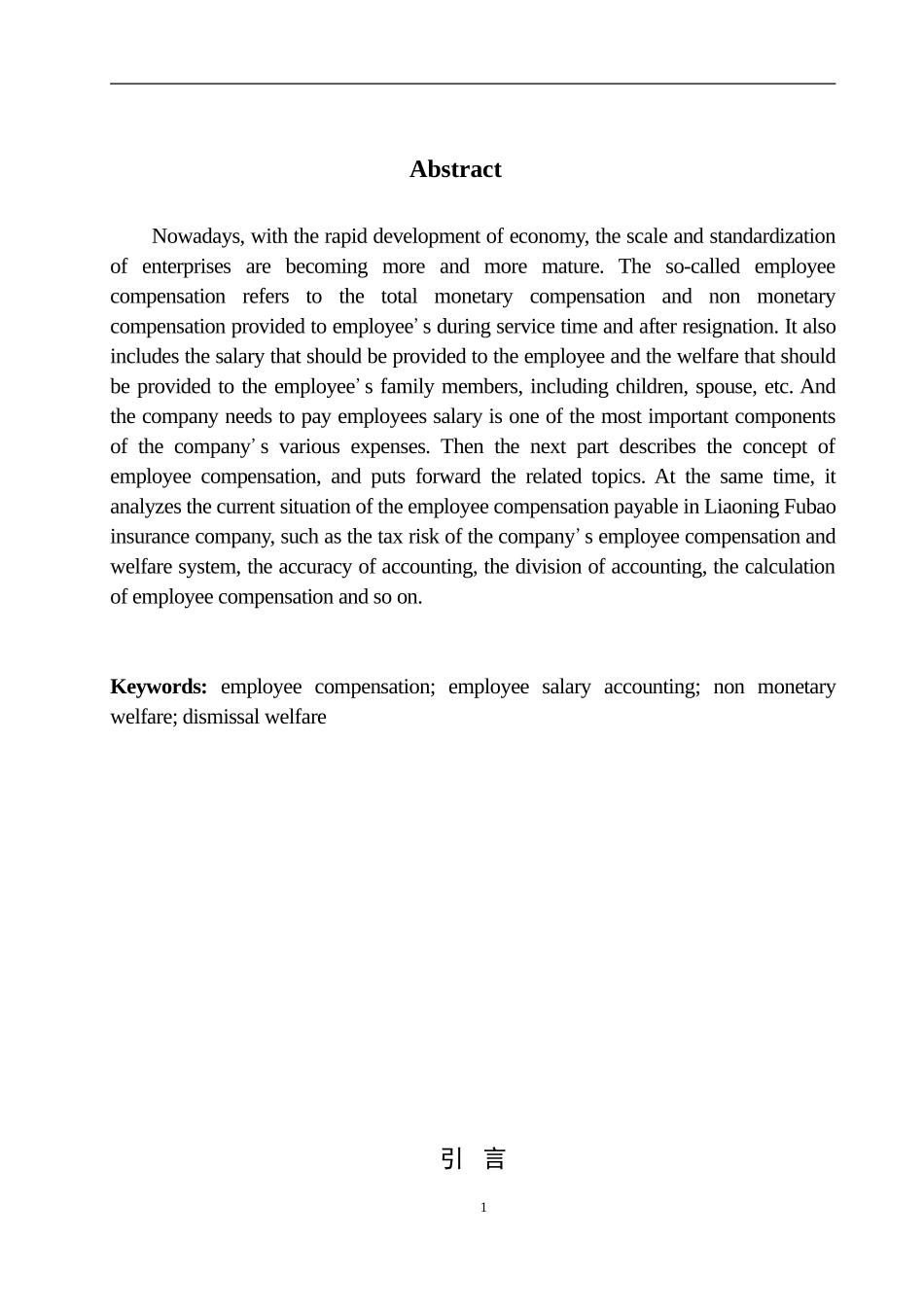 人力资源管理专业 辽宁福保保险公司应付职工薪酬核算存在的问题及对策_第3页