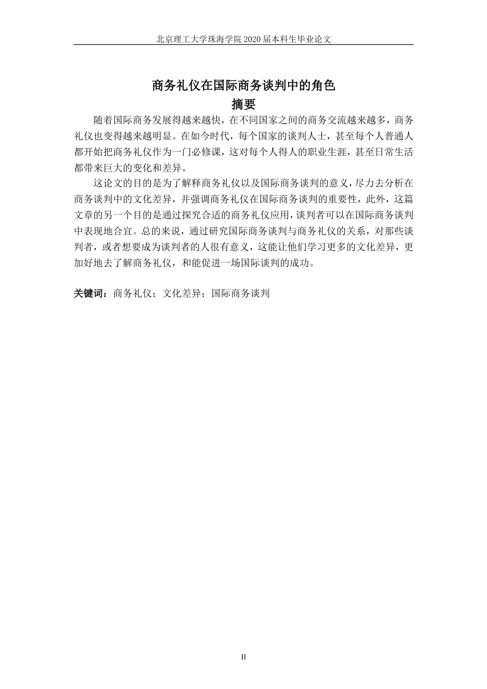 商务礼仪在国际商务谈判中的角色_第3页