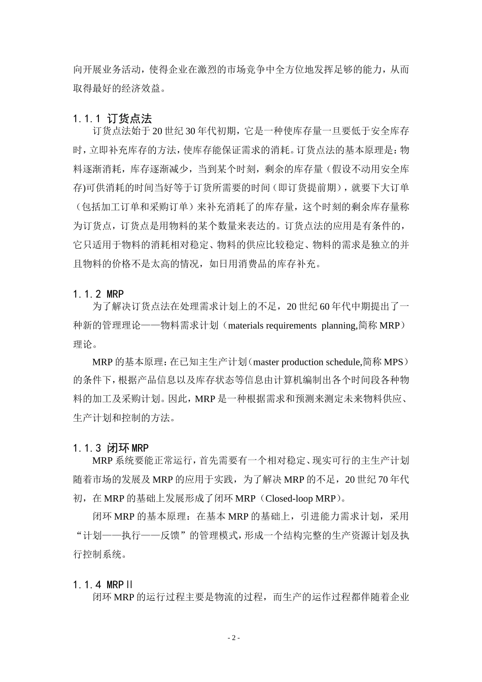 企业资源计划ERP在企业中的应用_第3页