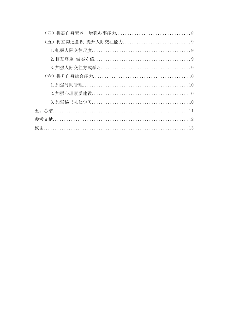 商务文秘工作的时代性特征分析_第2页