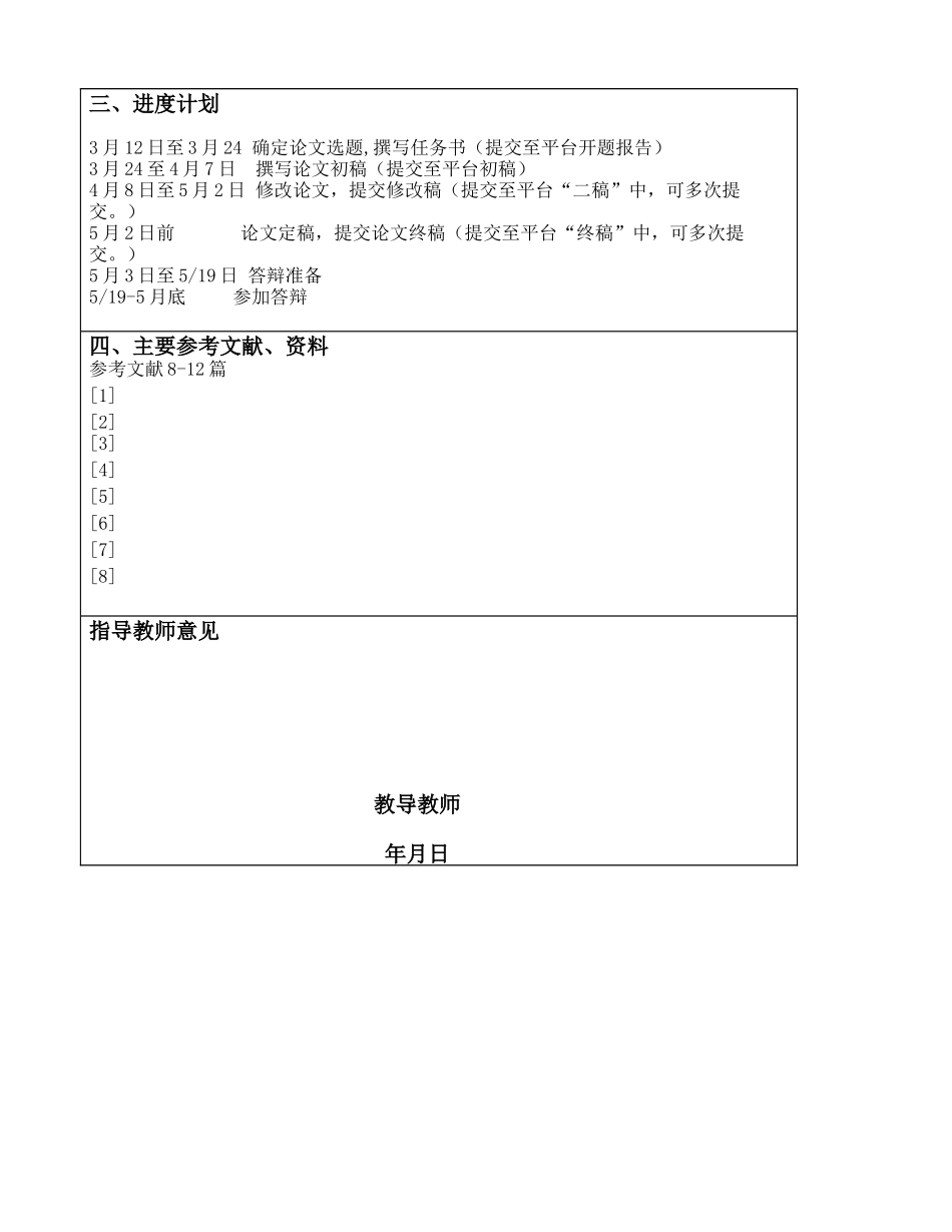 任务书SN公司生产过程质量控制管理研究_第3页