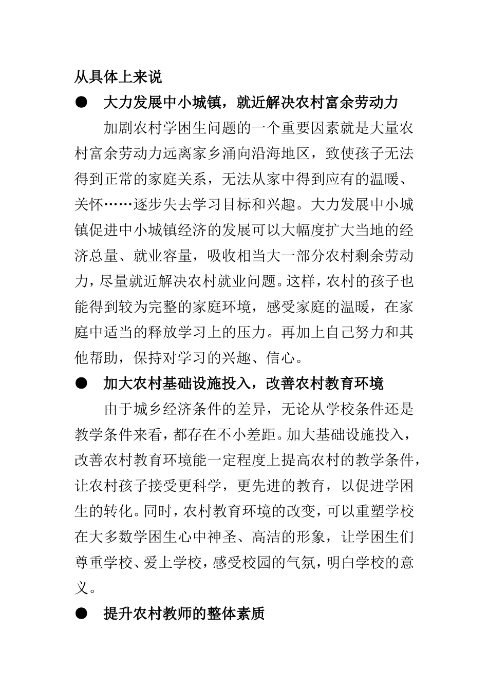 浅谈农村学生的转化工作  公共管理专业_第2页