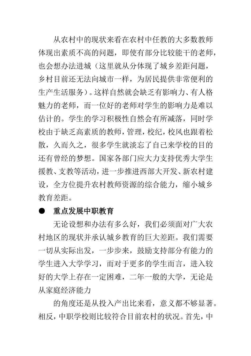 浅谈农村学生的转化工作  公共管理专业_第3页
