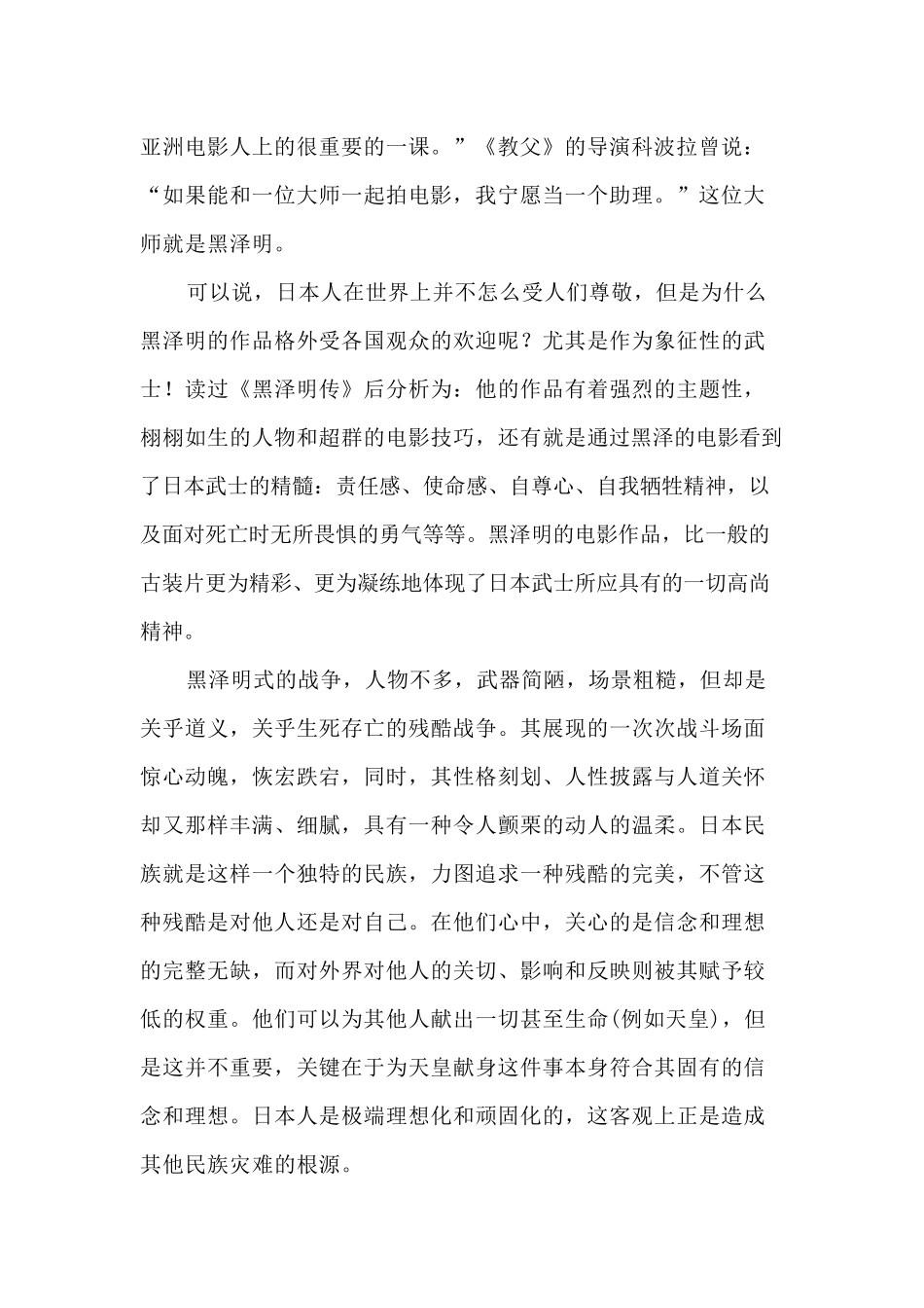 浅议黑泽明  语言文学专业_第2页