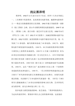浅议黑泽明  语言文学专业