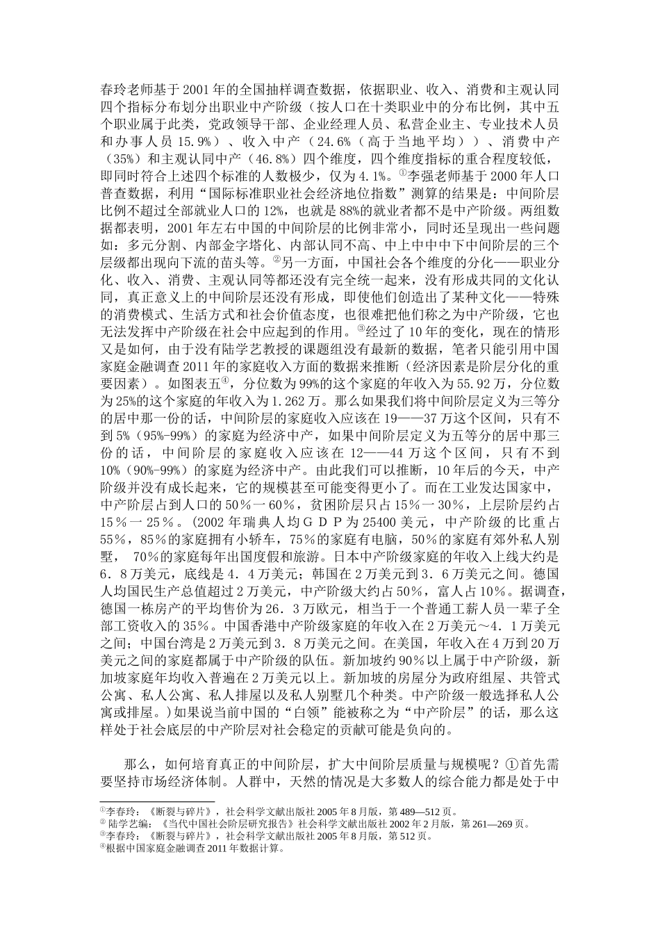 浅析当前中国社会中间阶层的规模_第2页