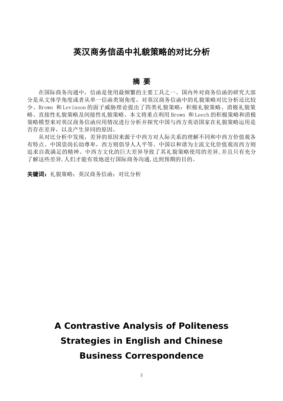 商务信函中礼貌策略的对比分析_第2页