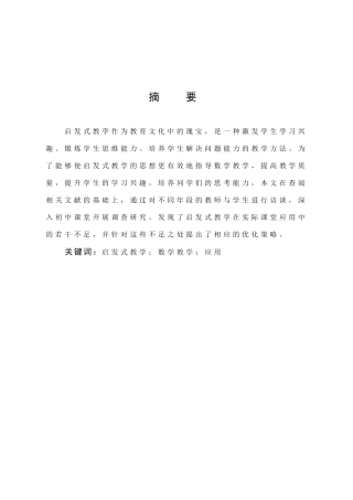 启发式教学数学教学应用