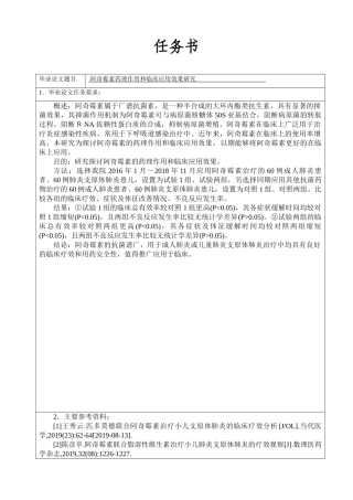 任务书阿奇霉素药理作用和临床应用效果研究