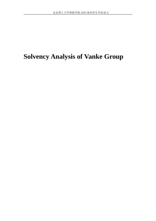 商务英语偿债能力分析毕业论文2.0