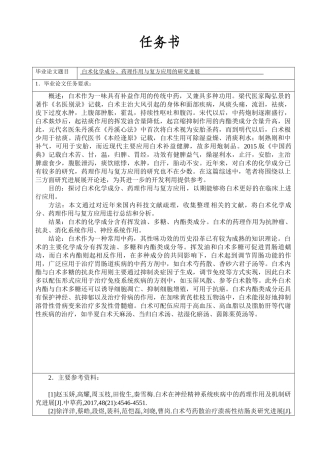 任务书白术化学成分、药理作用与复方应用的研究进展