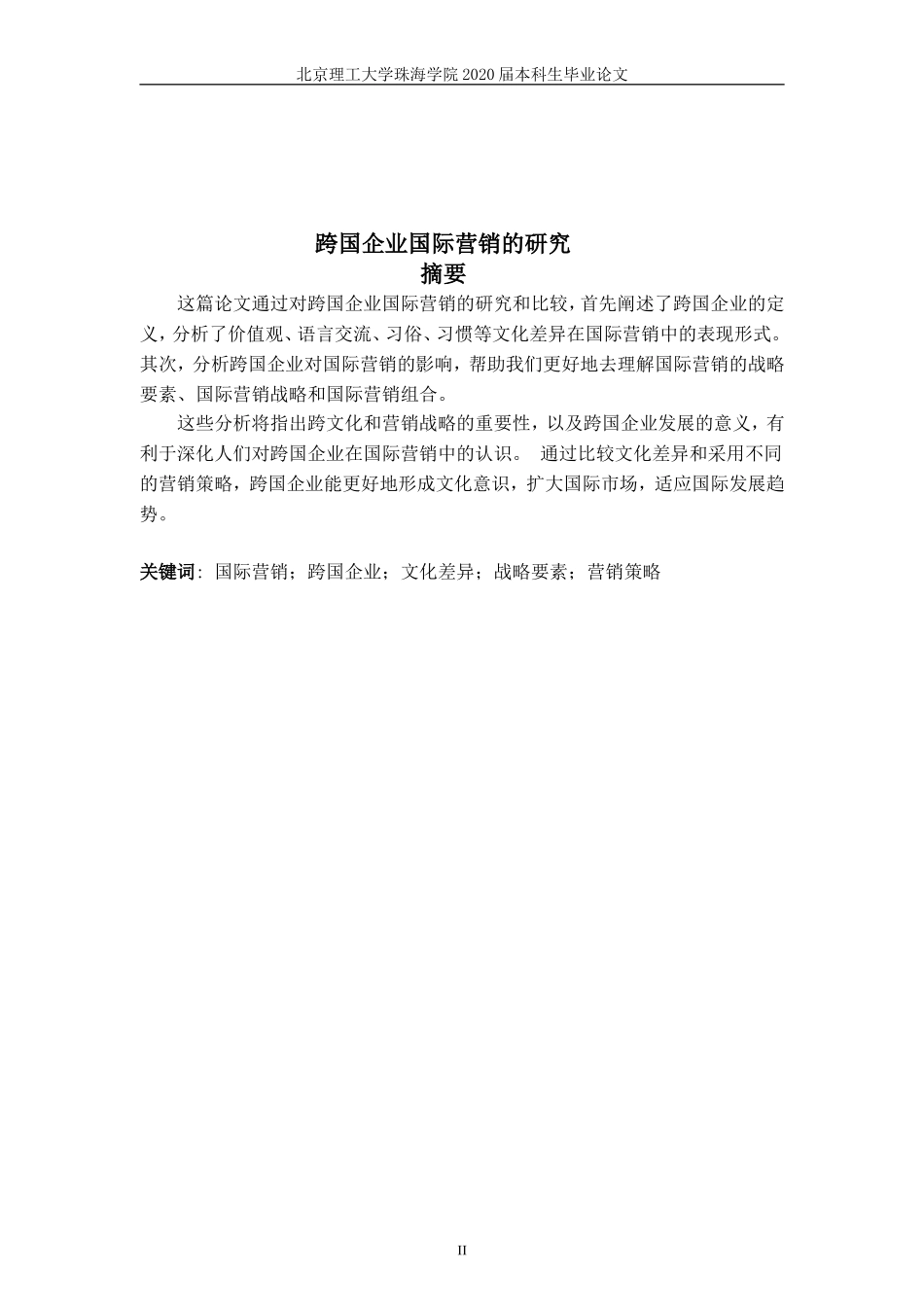 商务英语的相关不同论文_第3页