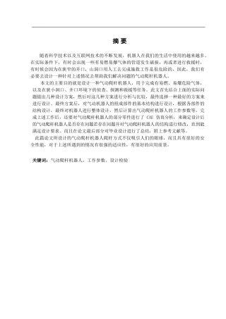 气动爬杆机器人毕业设计说明书