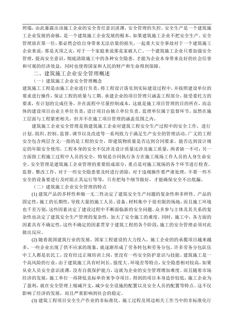浅议建筑施工企业安全管理存在问题及其对策—以成贵高铁项目为例_第3页