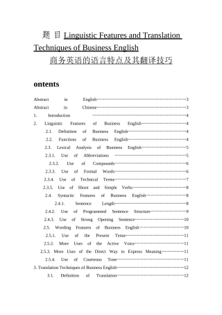 商务英语的语言特点及其翻译技巧 英语专业论文