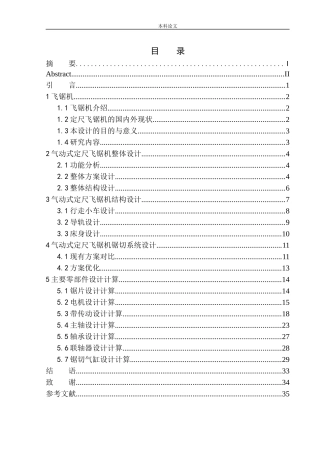 气动式定尺飞锯机设计和实现机械制造和自动化专业论文设计