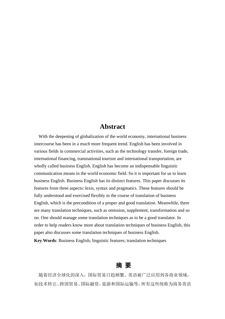 商务英语的语言特点及其翻译技巧Linguistic Features and Translation Techniques of Business English_第3页