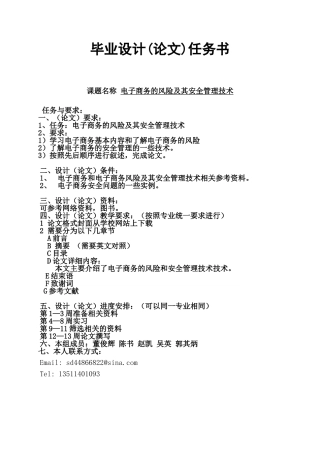 任务书电子商务的风险及其安全管理技术