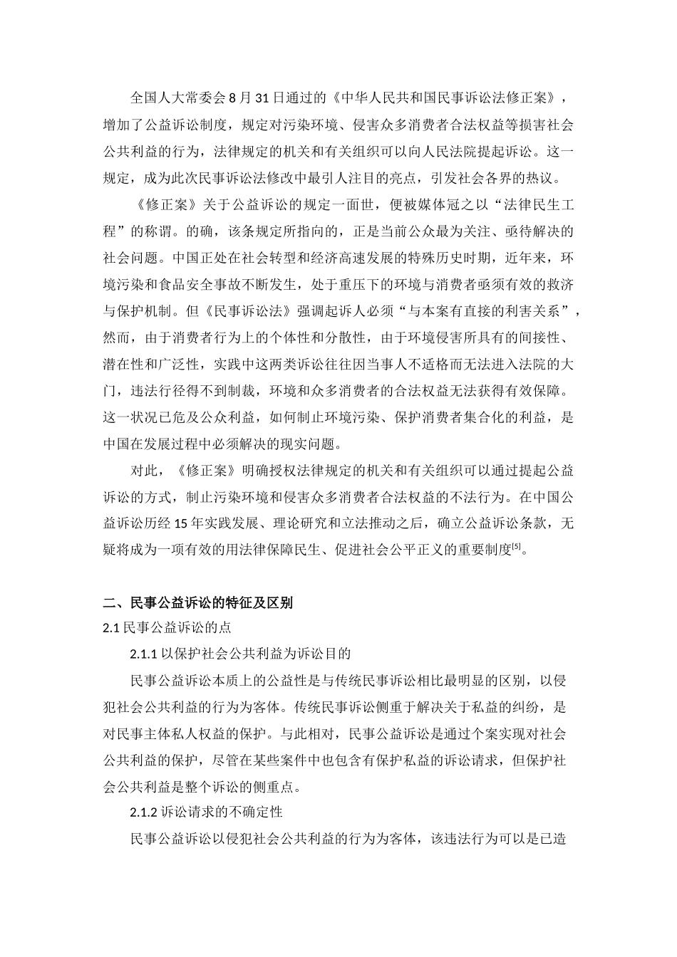 浅议民事公益诉讼的价值及其构建_第3页