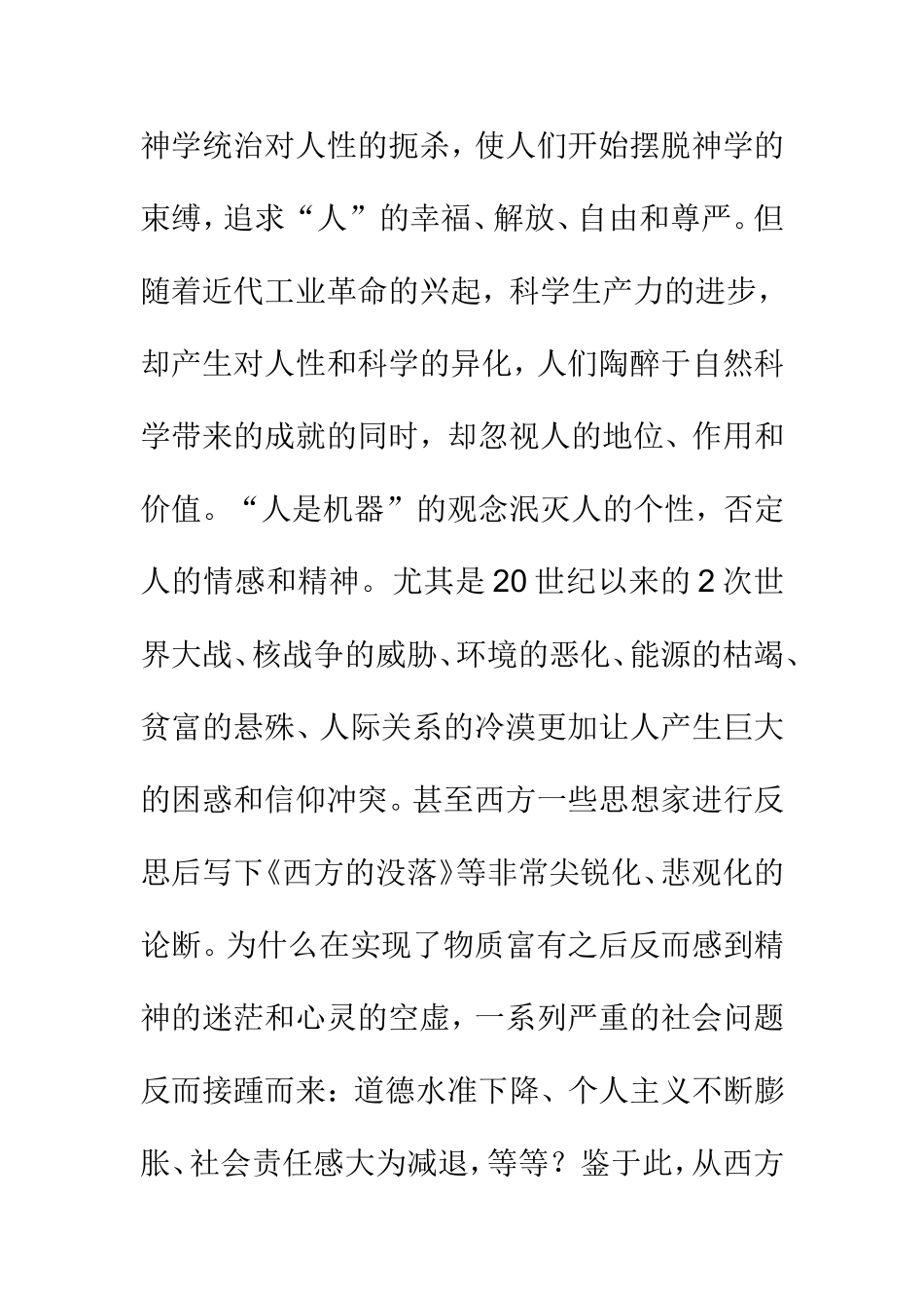 浅谈七年级历史教学中的人文教育  教育教学专业_第3页