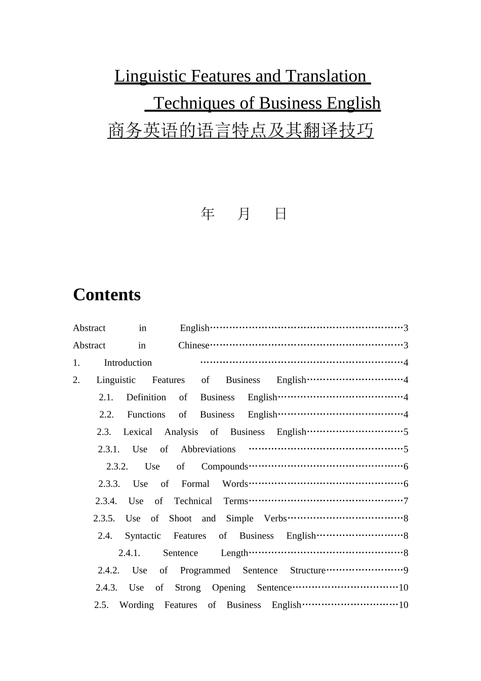 商务英语的语言特点及其翻译技巧Linguistic Features and Translation_第1页