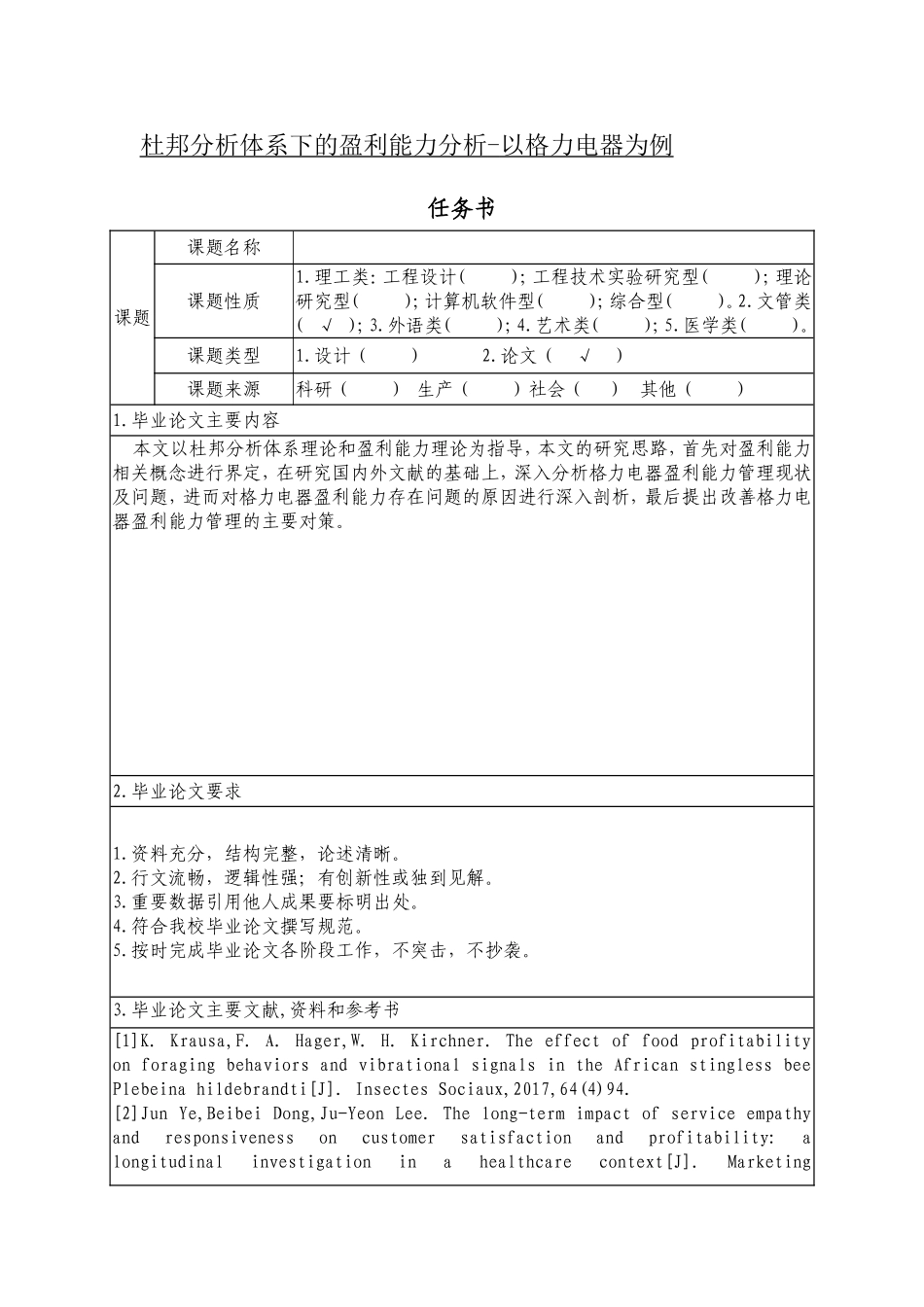 任务书杜邦分析体系下的盈利能力分析-以格力电器为例 _第1页