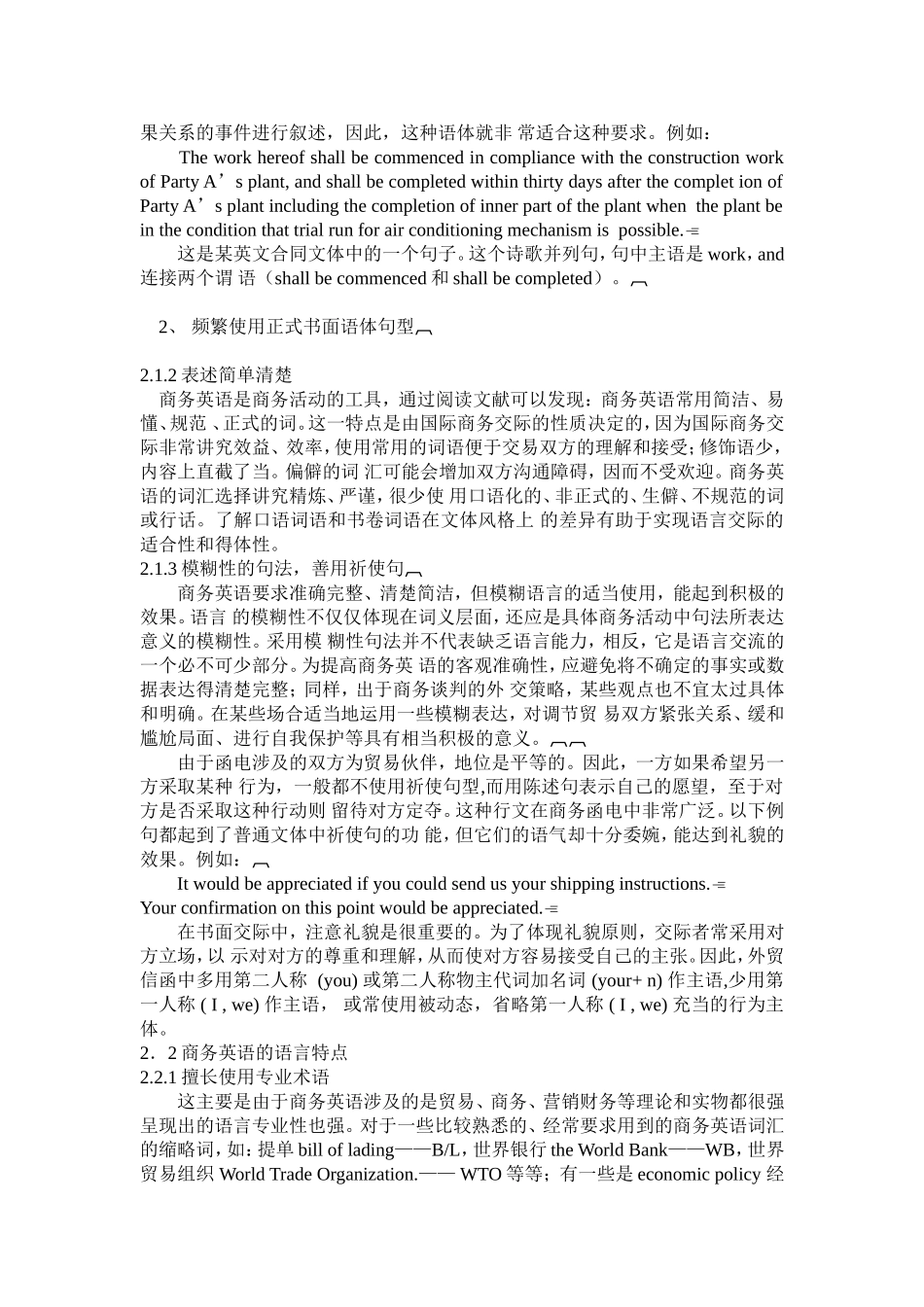 商务英语翻译技巧论文_第2页