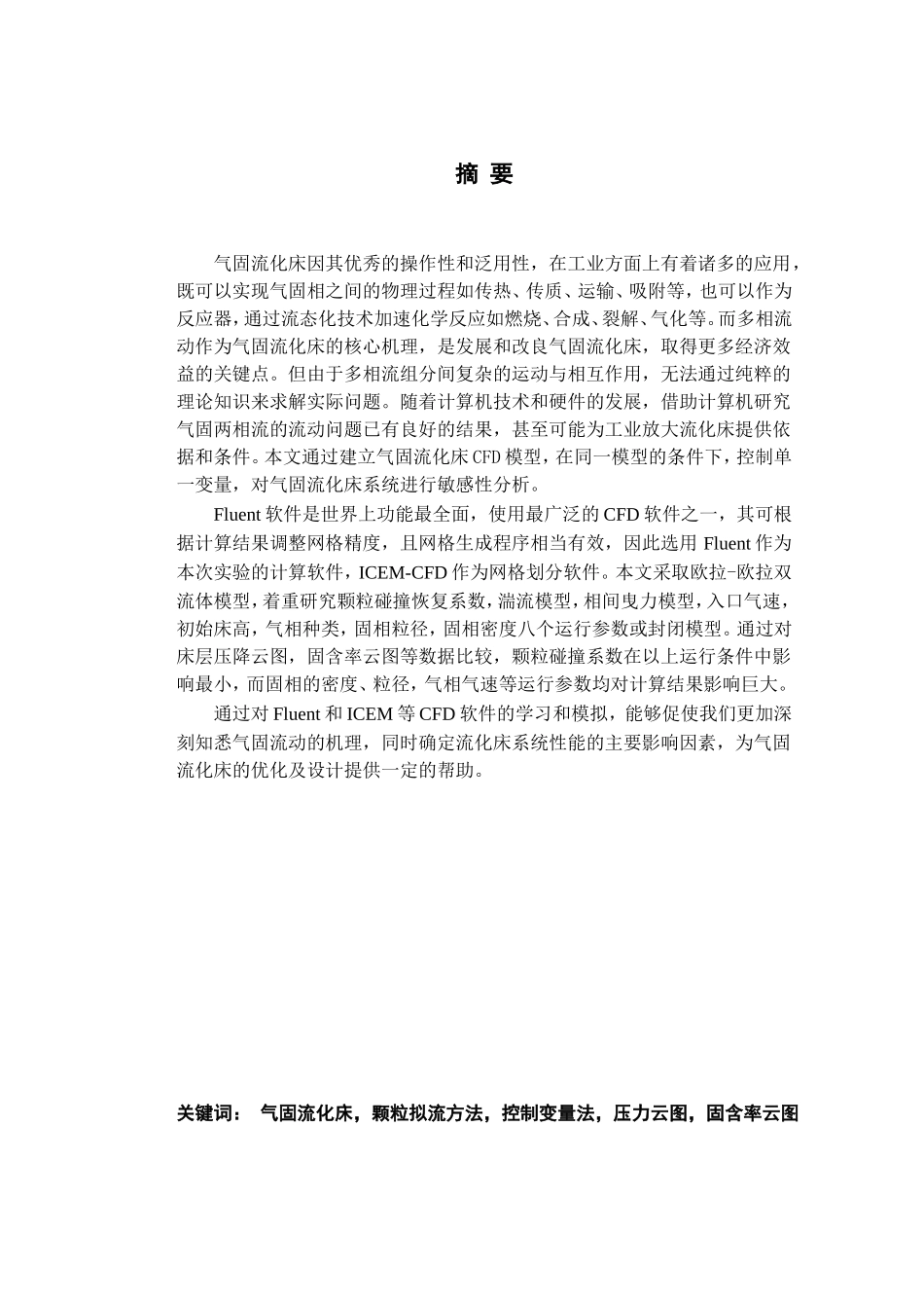 气固流化床内颗粒流体两相流CFD模拟_第2页