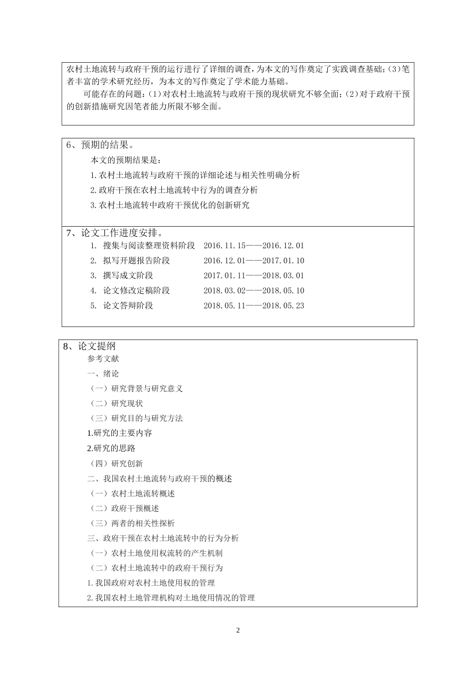 浅议农村土地流转的政府干预与创新_第3页