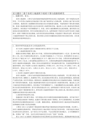 浅议农村土地流转的政府干预与创新
